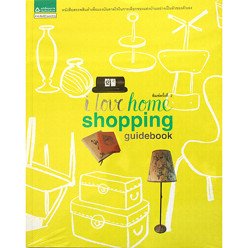 I love Home : Shopping Guidebook