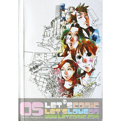 LET'S Comic เล่ม 5 ฉบับ Pocket Book (ฉบับการ์ตูน)