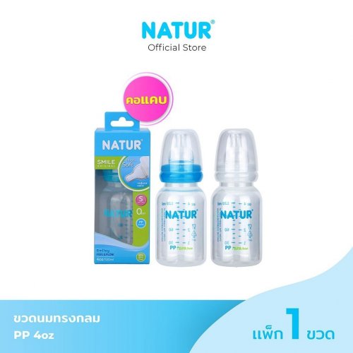 Natur NATUR ขวดนมสไมล์คอแคบทรงกลม 4oz