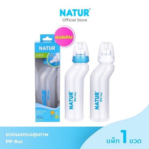 Natur NATUR ขวดนมทรงสุขภาพ 8oz