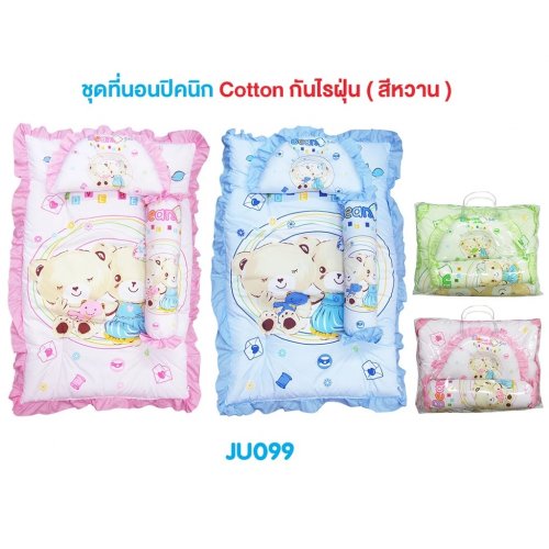 Juju ชุดที่นอนปิคนิค COTTON กันไรฝุ่น (สีหวาน)