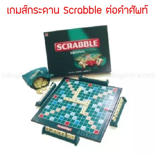 2Kids เกมส์กระดาน Scrabble ต่อคำศัพท์