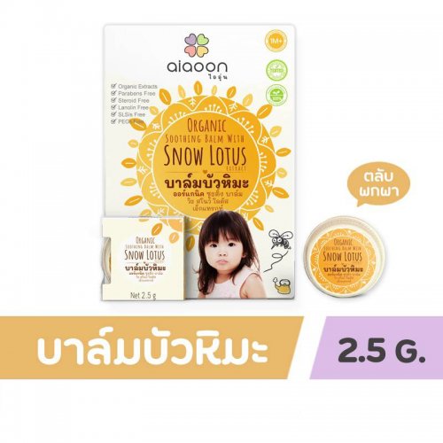 Ai+aoon บาล์มบัวหิมะ (Snow Lotus Balm) ขนาด 2.5 กรัม