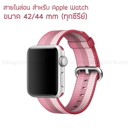 สายไนล่อน สำหรับ Apple Watch ขนาด 42/44 mm (ทุกซีรีย์), สี: ชมพู