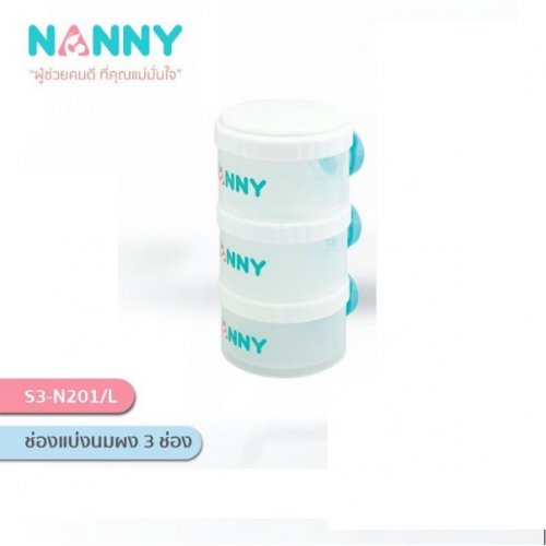 Nanny NANNY ที่แบ่งนมผง ที่เก็บนมผง 3 ชั้น