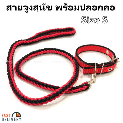 2PET สายจูงสุนัข พร้อมปลอกคอ Size S 1.2x130 ซม., สี: ดำ-แดง