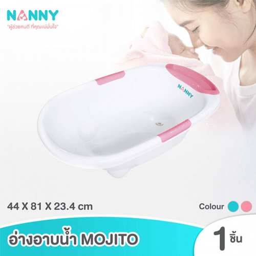 Nanny อ่างอาบน้ำรุ่น Mojito, สี: ชมพู