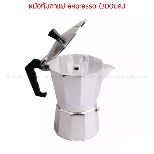 Mokapot หม้อต้มกาแฟ หม้อชงกาแฟ Expresso 300 ml (6 ถ้วย)