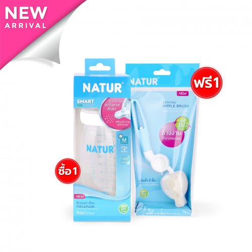 Natur Natur ขวดนมปากกว้าง PP รุ่น Smart Biomimic 9 oz แถมฟรี แปรงล้างจุกนม