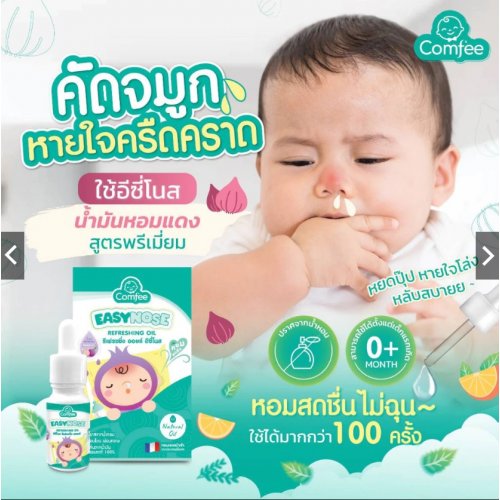 EasyNose อีซี่โนสน้ำมันหอมแดง ขนาด 15 ml.