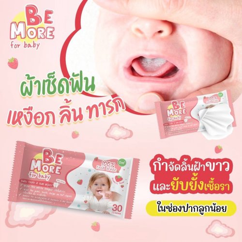 Be More For Baby ผ้าเช็ดฟัน เหงือก ลิ้น ทารก (1ห่อ มี 30 แผ่น)