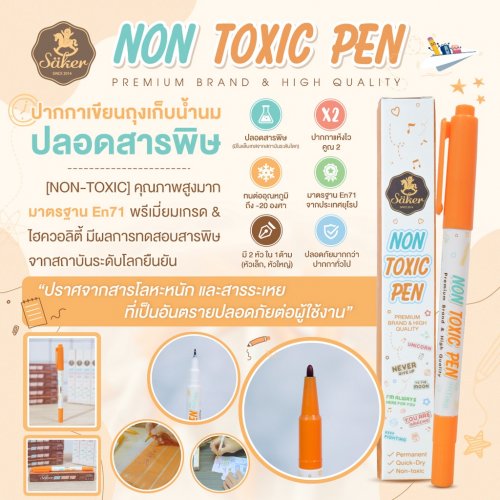 Saker [ปากปลอดสารพิษมีใบเซอร์]Saker Non-Toxic Pen ปากกาเขียนถุงเก็บน้ำนม แบบปลอดสารเคมี