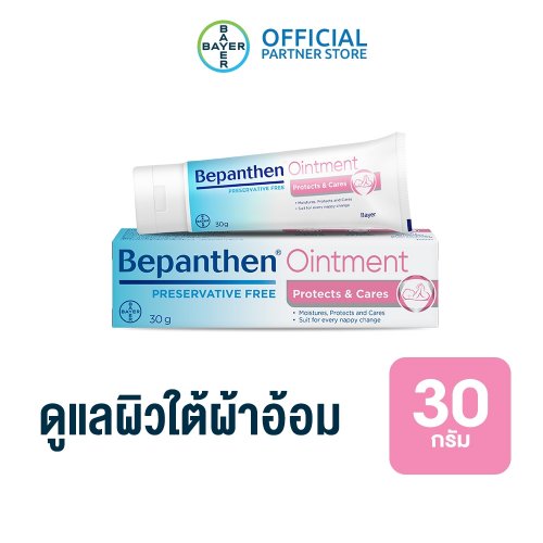 บีแพนเธน ออยเมนท์ ปกป้องดูแลผิวจากผื่นผ้าอ้อม 30 กรัม