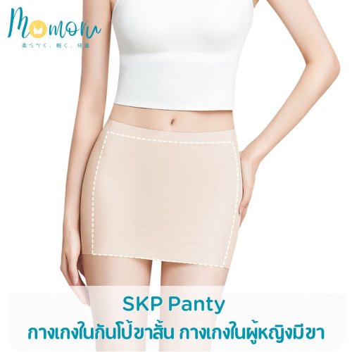 Momoru SKP Panty กางเกงกระโปรงกันโป๊ขาสั้น