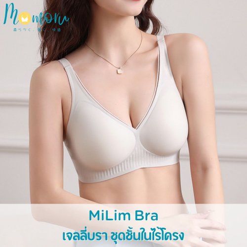 Momoru MiLim Bra เจลลี่บรา ชุดชั้นในไร้โครง