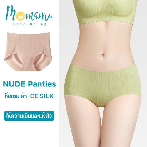 Momoru NUDE PANTIES กางเกงในไร้ขอบ ผ้า ICE SILK