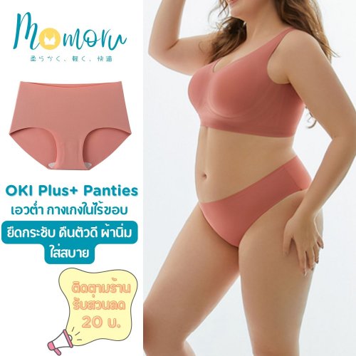 Momoru Oki Plus Panties เอวต่ำ กางเกงในไร้ขอบ กางเกงในผู้หญิง ยืดกระชับ คืนตัวดี